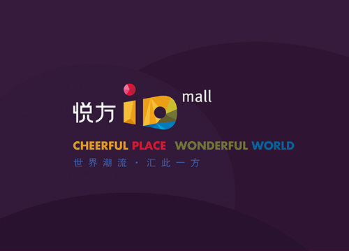 悦方IDmall 鼠年春节美陈