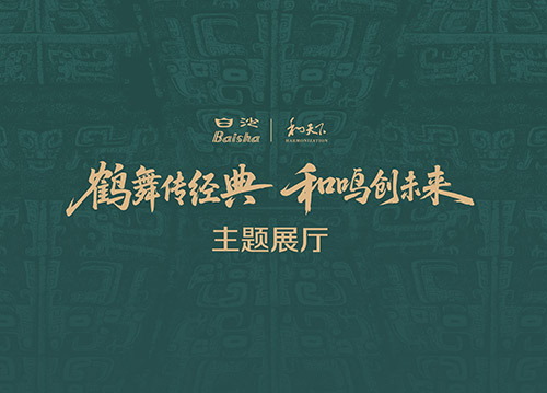 中烟湖南公司展厅